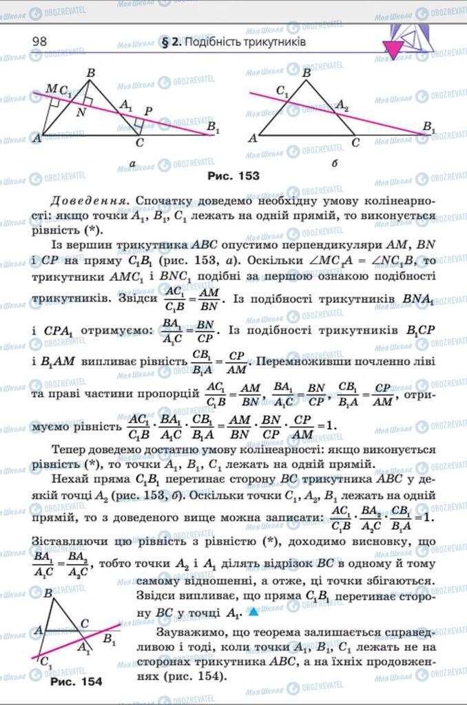 Учебники Геометрия 8 класс страница 98