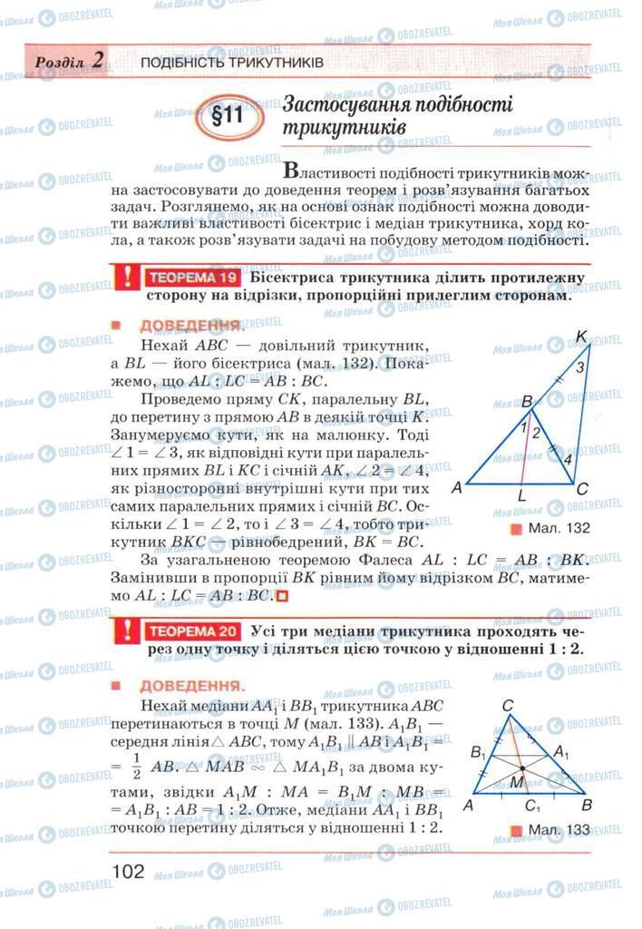 Учебники Геометрия 8 класс страница 102