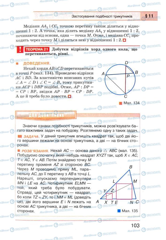 Учебники Геометрия 8 класс страница 103