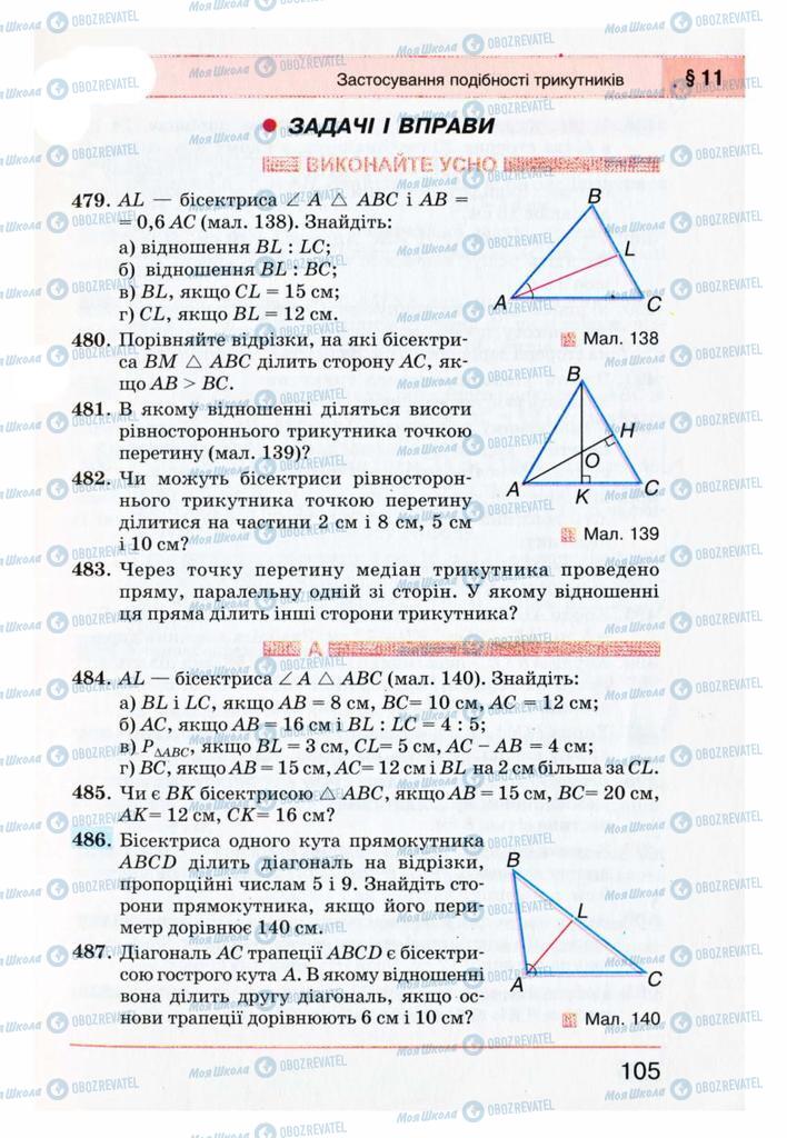 Учебники Геометрия 8 класс страница 105
