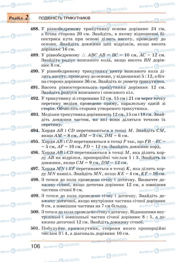 Учебники Геометрия 8 класс страница 106