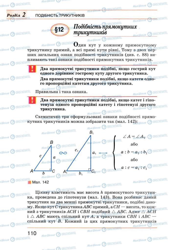 Учебники Геометрия 8 класс страница 110