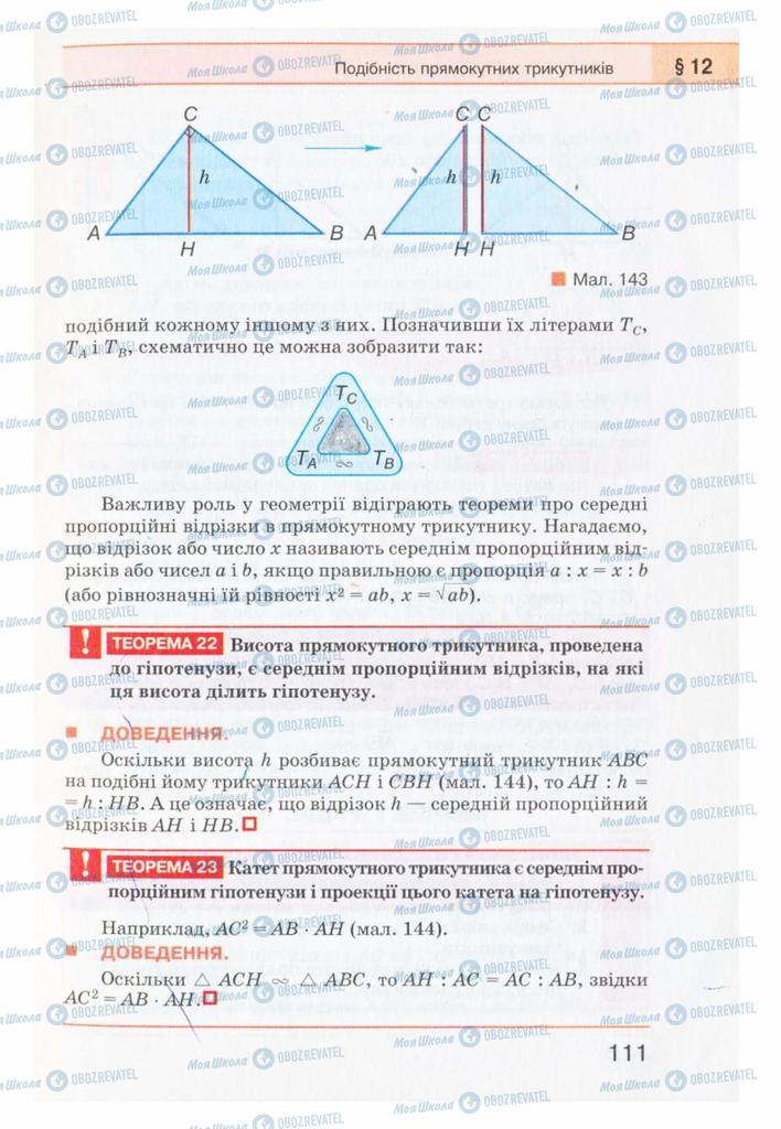 Учебники Геометрия 8 класс страница 111