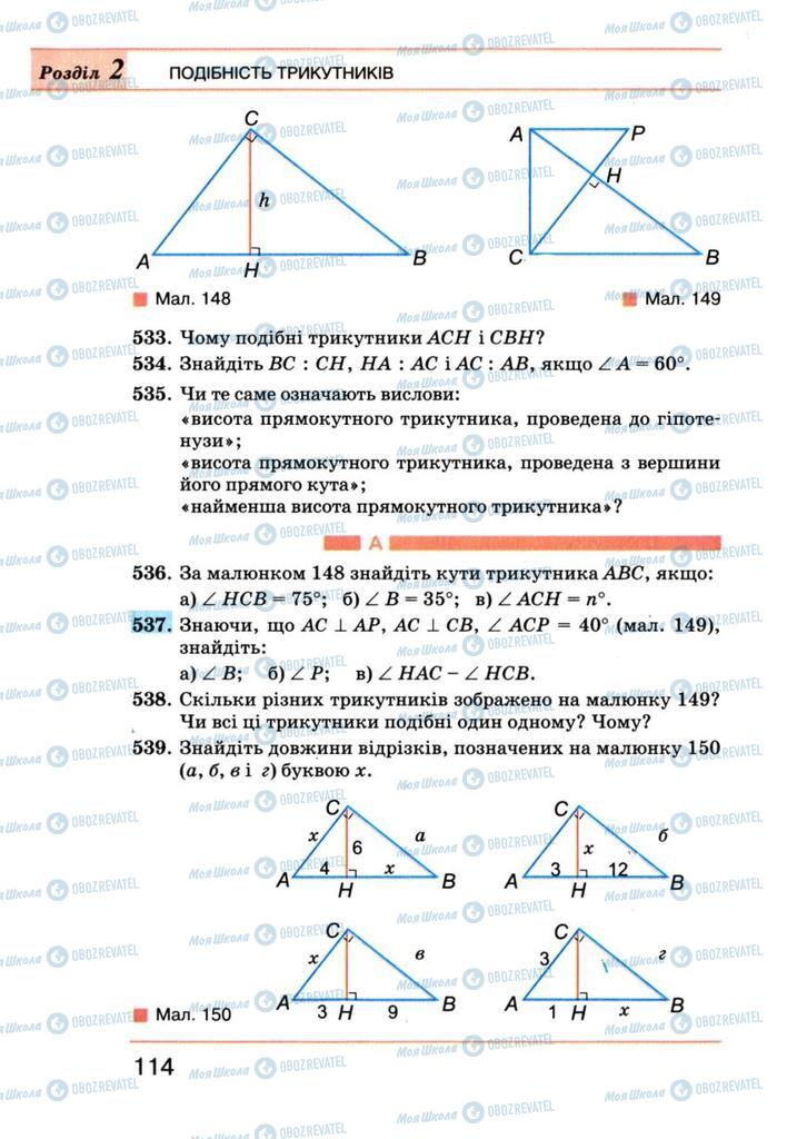 Учебники Геометрия 8 класс страница 114