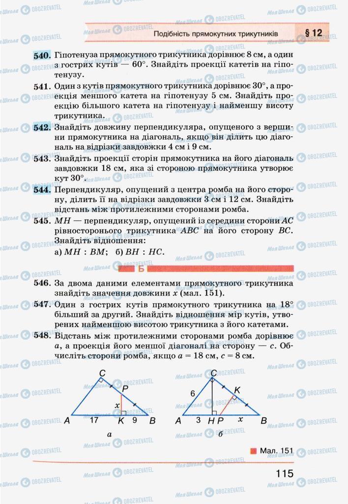 Учебники Геометрия 8 класс страница 115