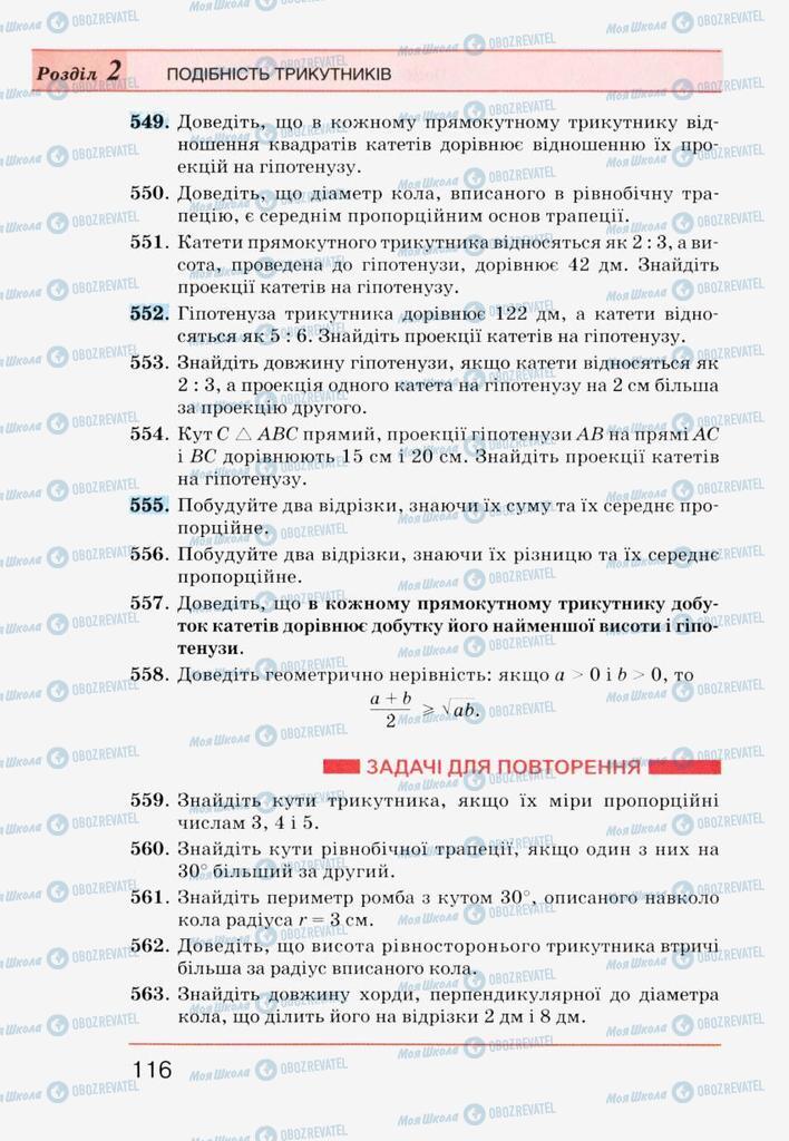 Учебники Геометрия 8 класс страница 116