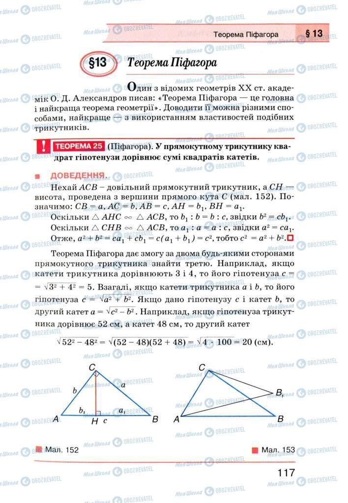 Підручники Геометрія 8 клас сторінка 117