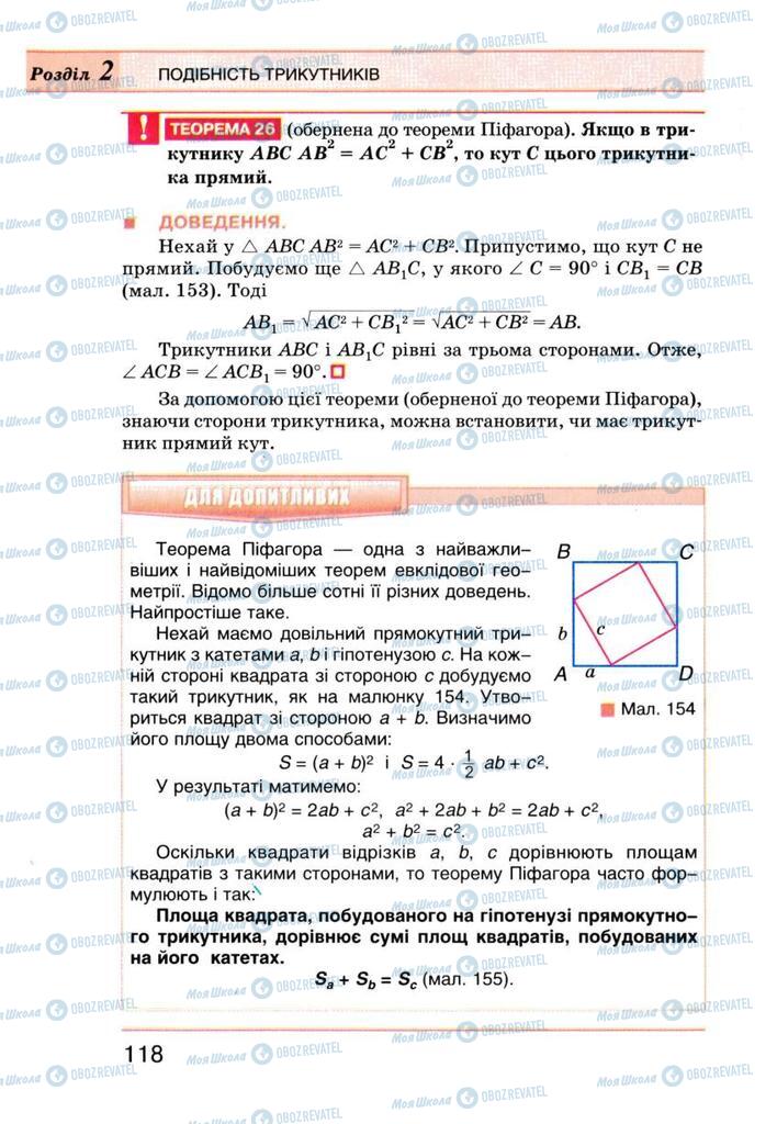 Учебники Геометрия 8 класс страница 118