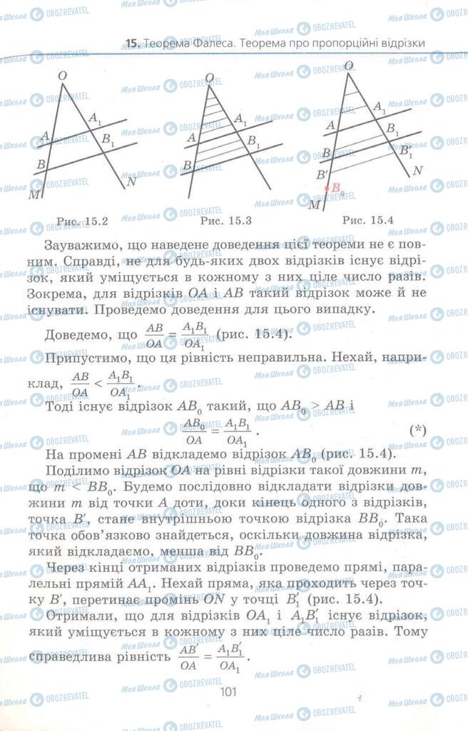 Учебники Геометрия 8 класс страница  101