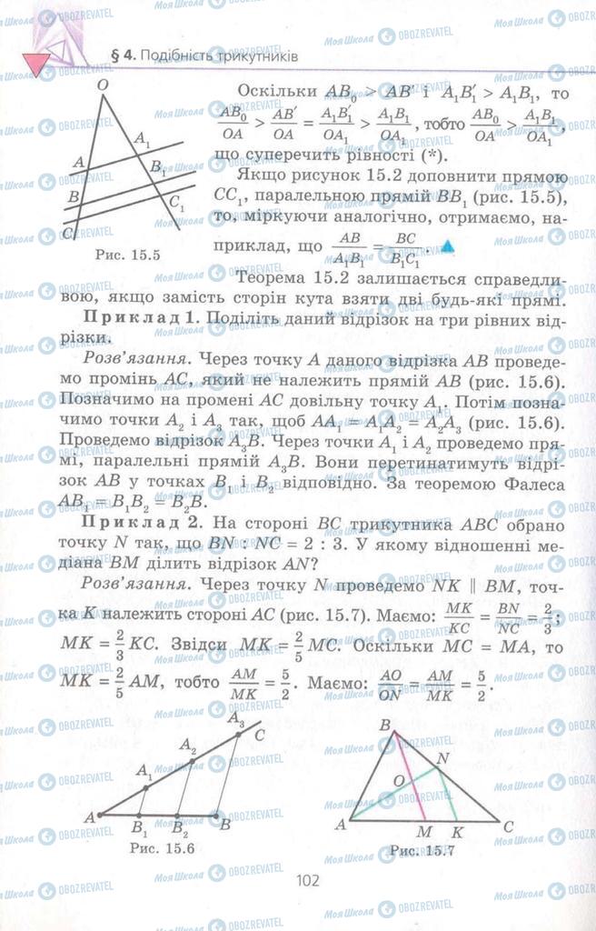 Підручники Геометрія 8 клас сторінка  102