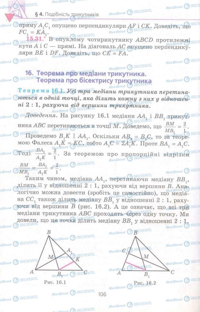 Підручники Геометрія 8 клас сторінка  106