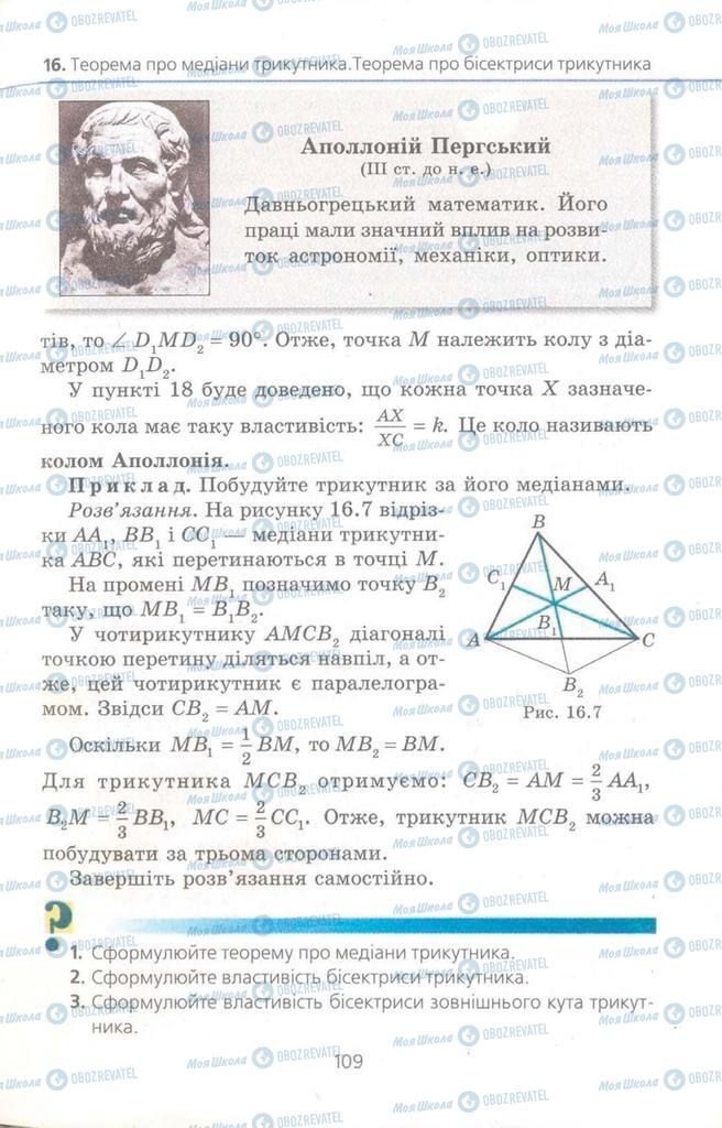 Учебники Геометрия 8 класс страница 109
