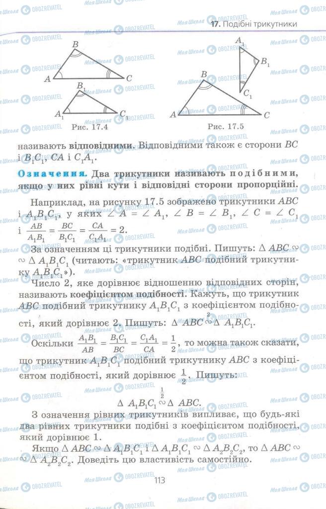 Підручники Геометрія 8 клас сторінка  113