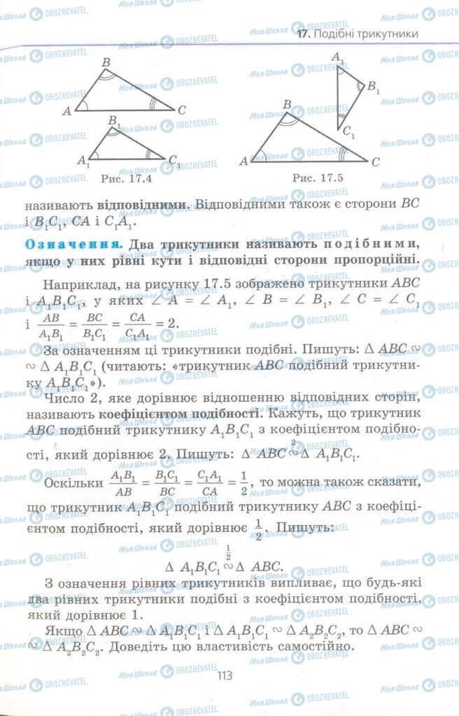 Учебники Геометрия 8 класс страница  113