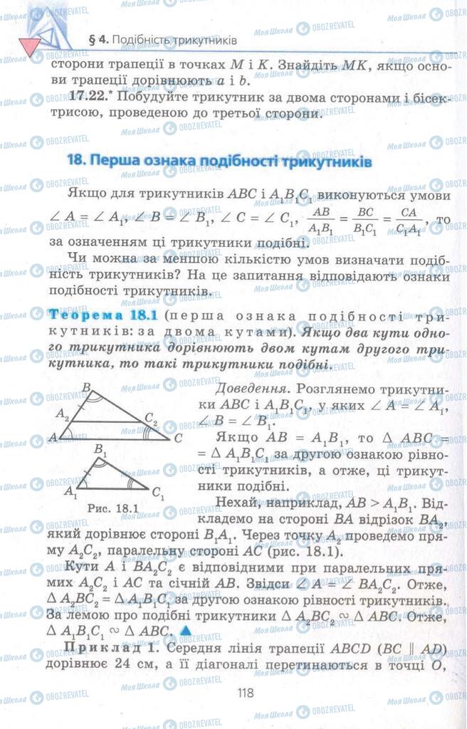Підручники Геометрія 8 клас сторінка  118