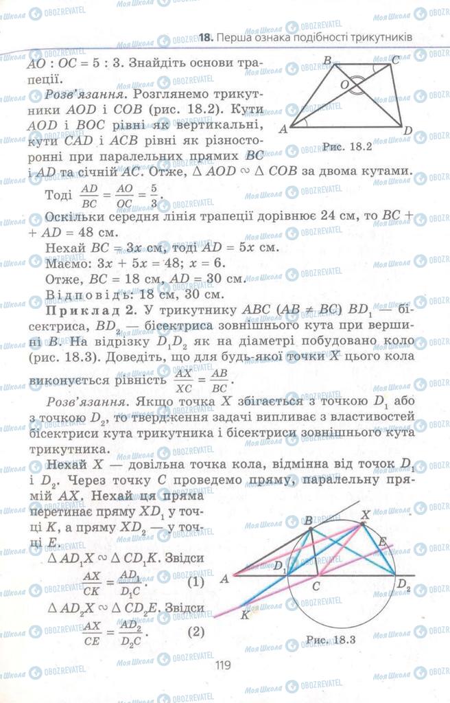 Учебники Геометрия 8 класс страница  119