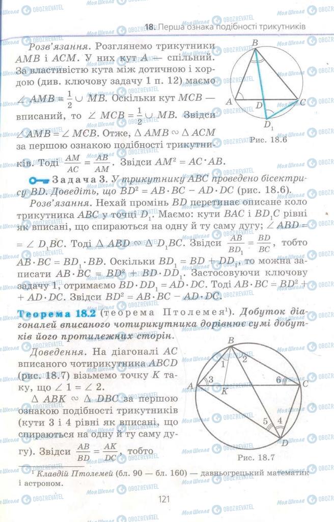 Підручники Геометрія 8 клас сторінка 121