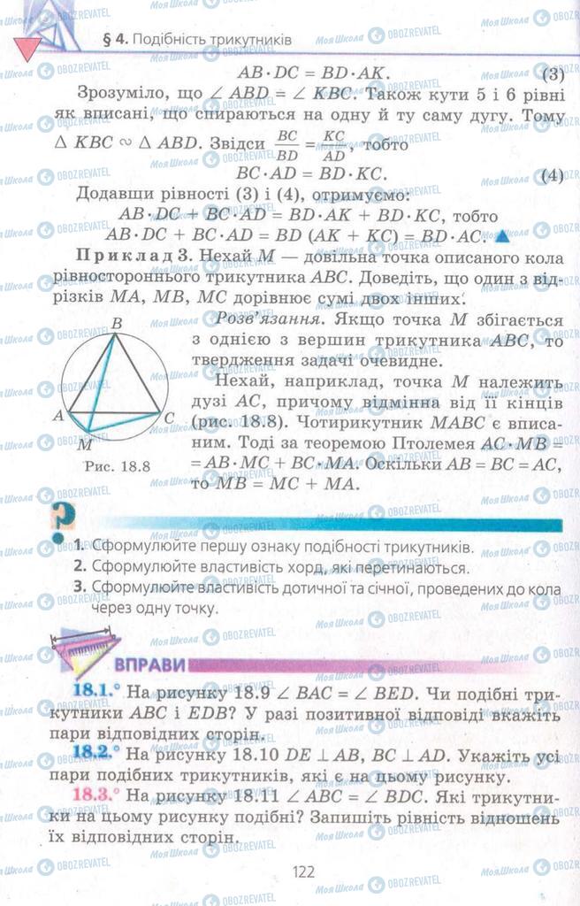 Учебники Геометрия 8 класс страница 122