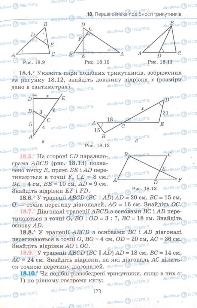 Підручники Геометрія 8 клас сторінка 123