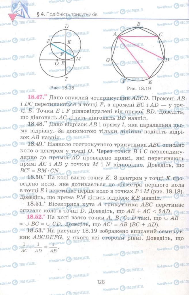 Підручники Геометрія 8 клас сторінка 128