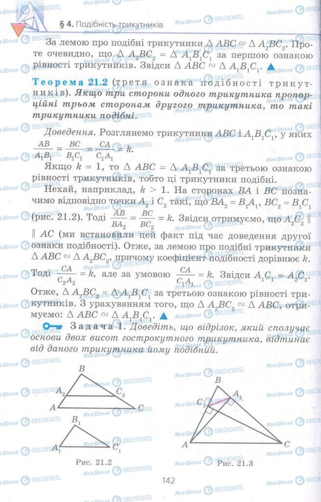 Учебники Геометрия 8 класс страница  142
