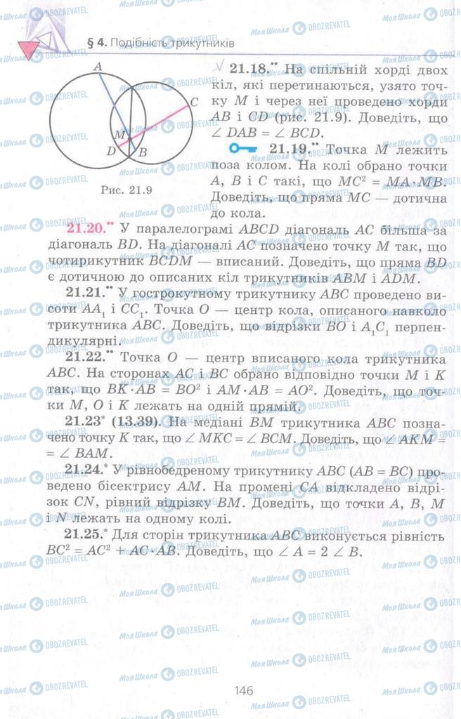 Учебники Геометрия 8 класс страница 146