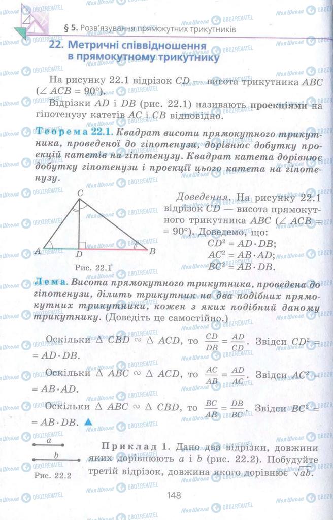 Учебники Геометрия 8 класс страница  148