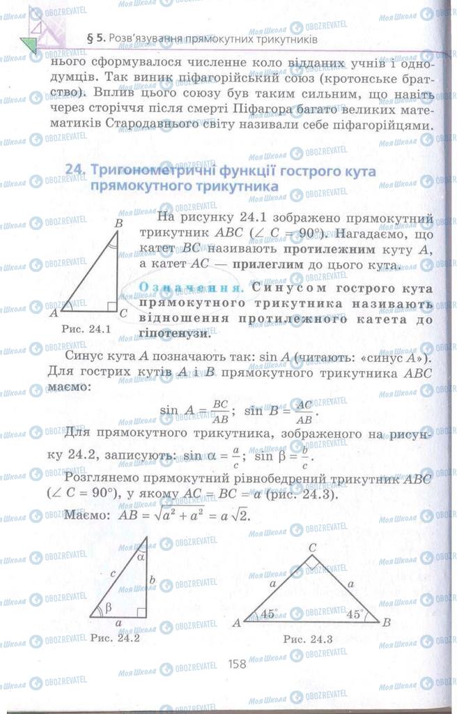 Учебники Геометрия 8 класс страница 158
