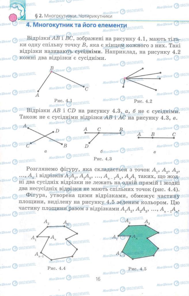 Підручники Геометрія 8 клас сторінка  16
