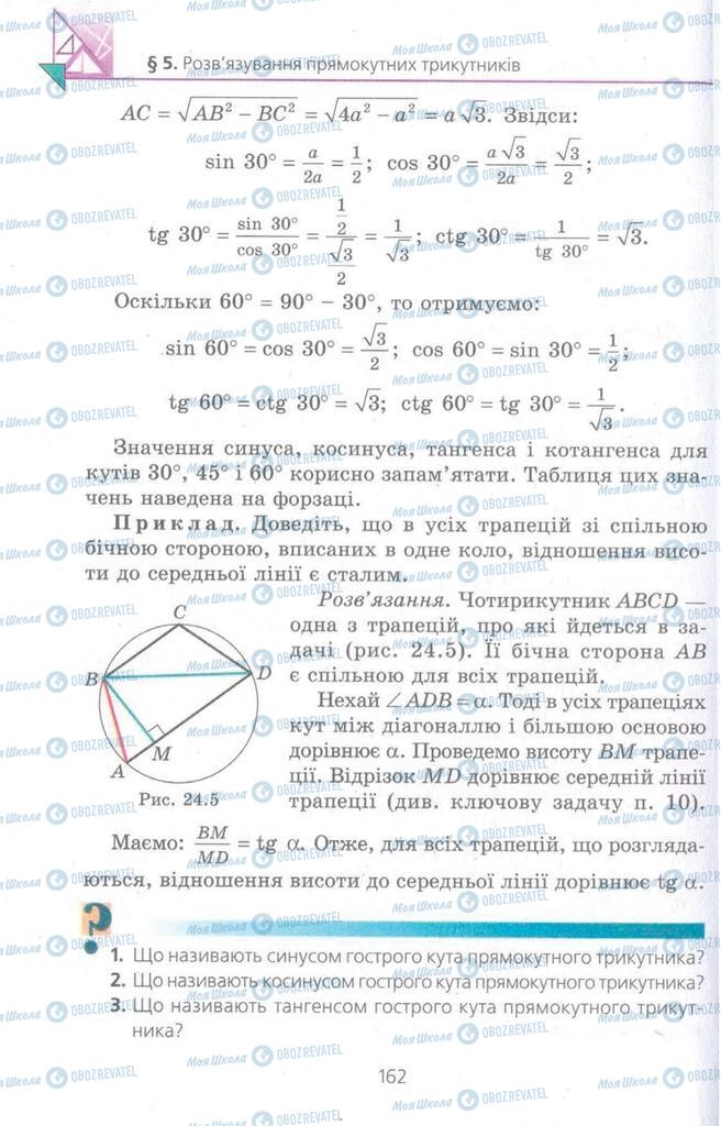 Учебники Геометрия 8 класс страница 162