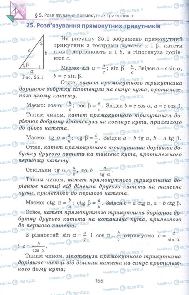 Учебники Геометрия 8 класс страница  166