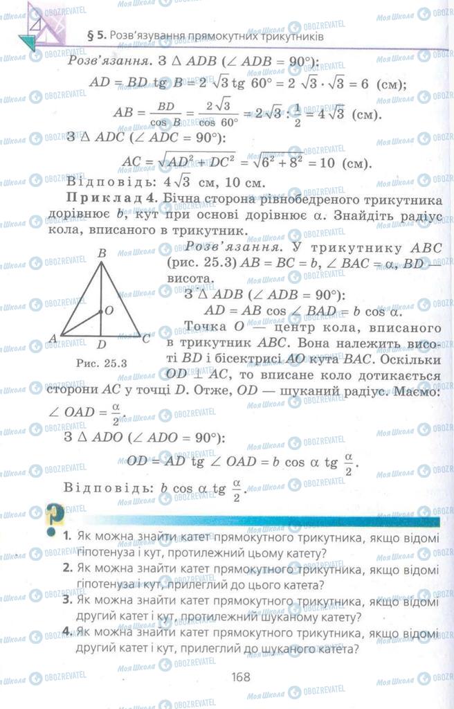 Учебники Геометрия 8 класс страница 168