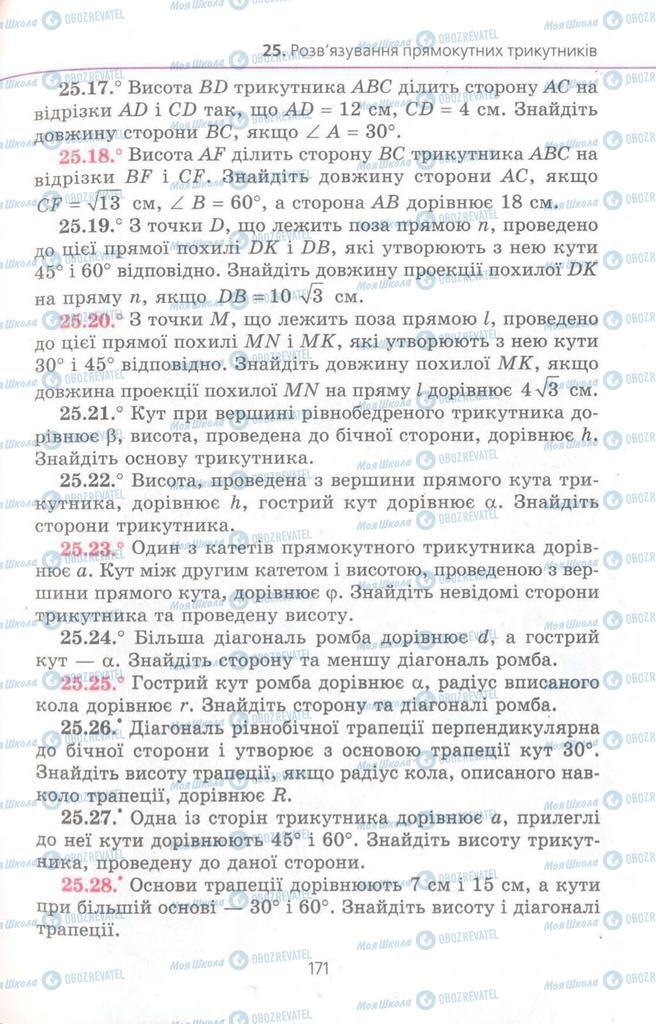 Підручники Геометрія 8 клас сторінка 171