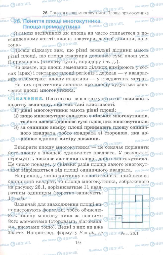 Учебники Геометрия 8 класс страница 173