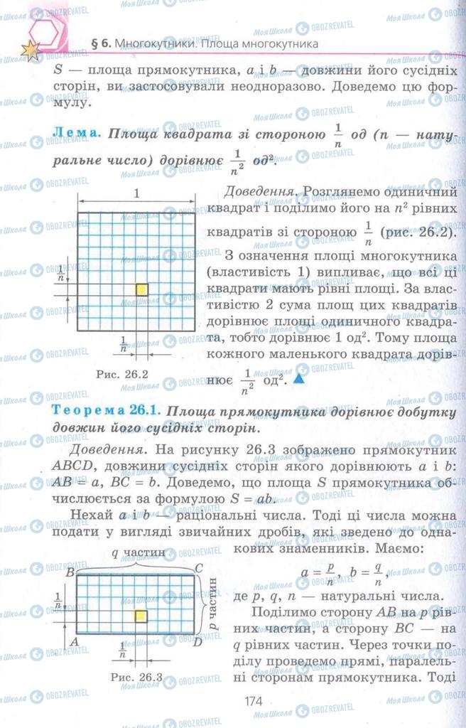 Підручники Геометрія 8 клас сторінка  174