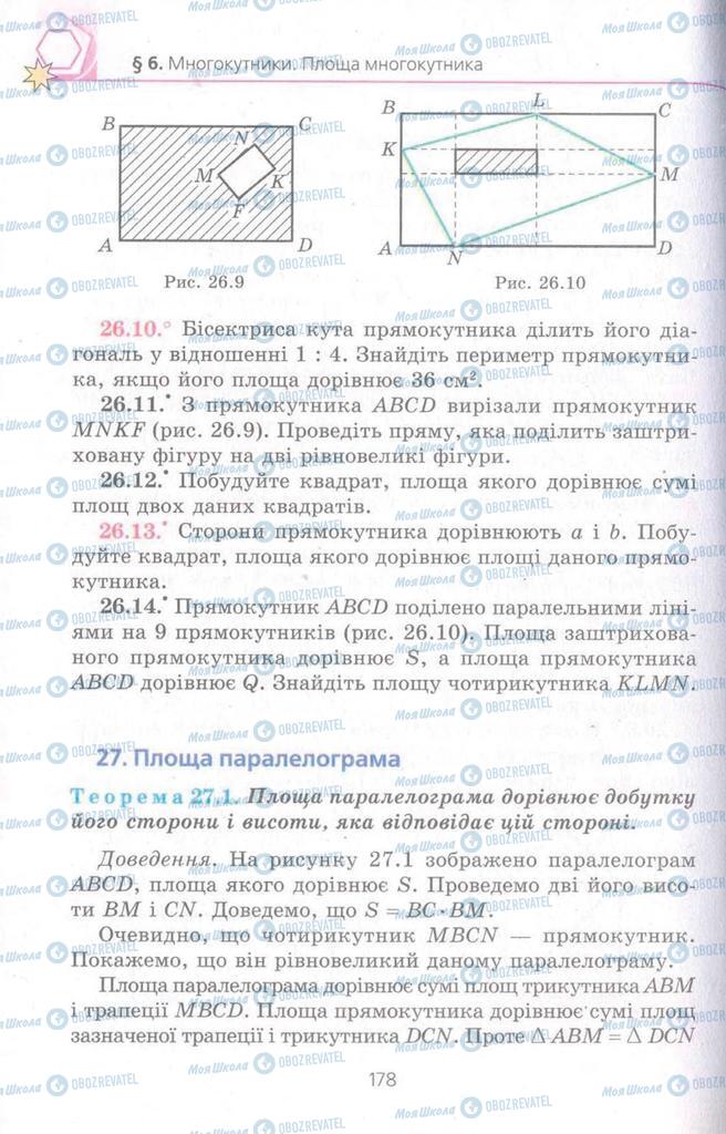 Підручники Геометрія 8 клас сторінка 178