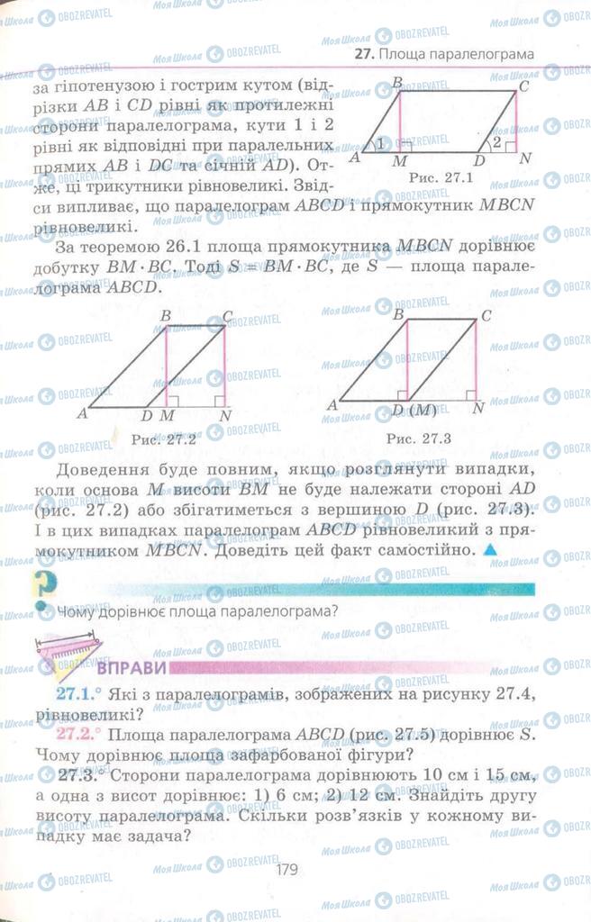 Підручники Геометрія 8 клас сторінка  179