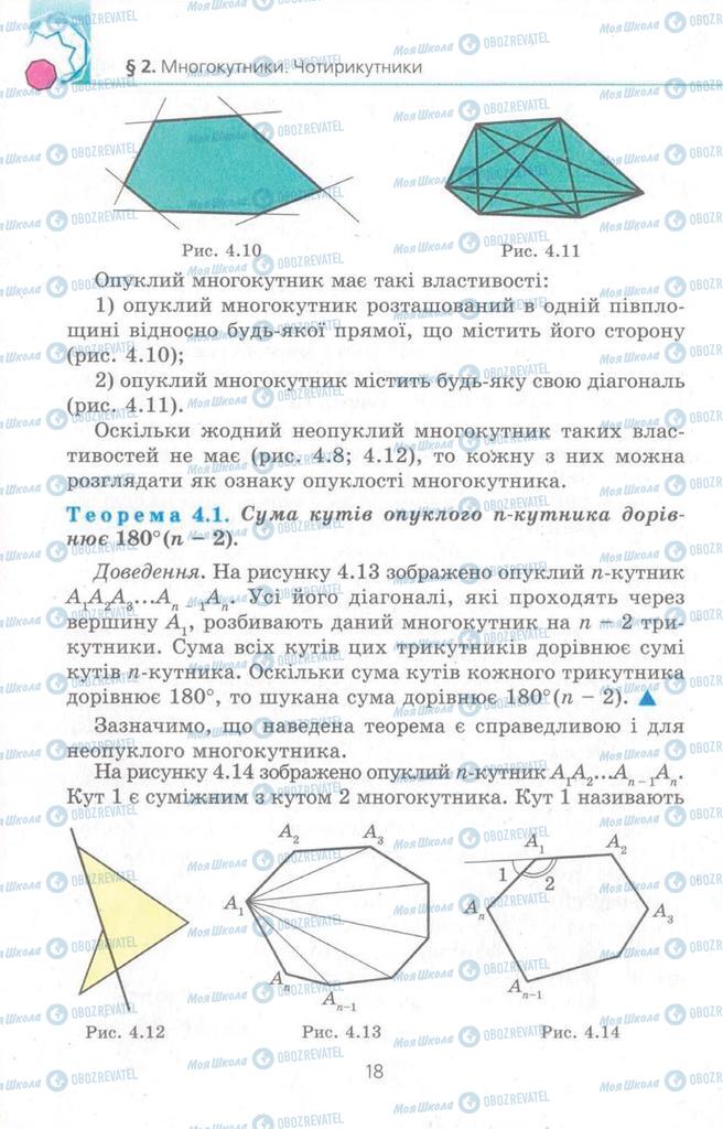 Учебники Геометрия 8 класс страница 18