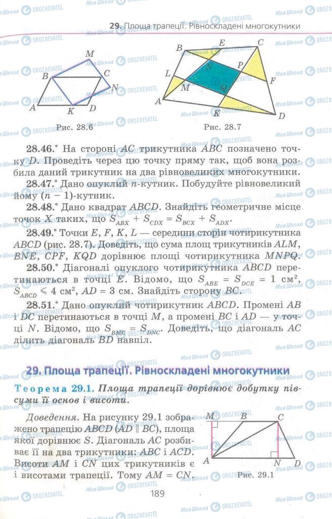 Учебники Геометрия 8 класс страница  189