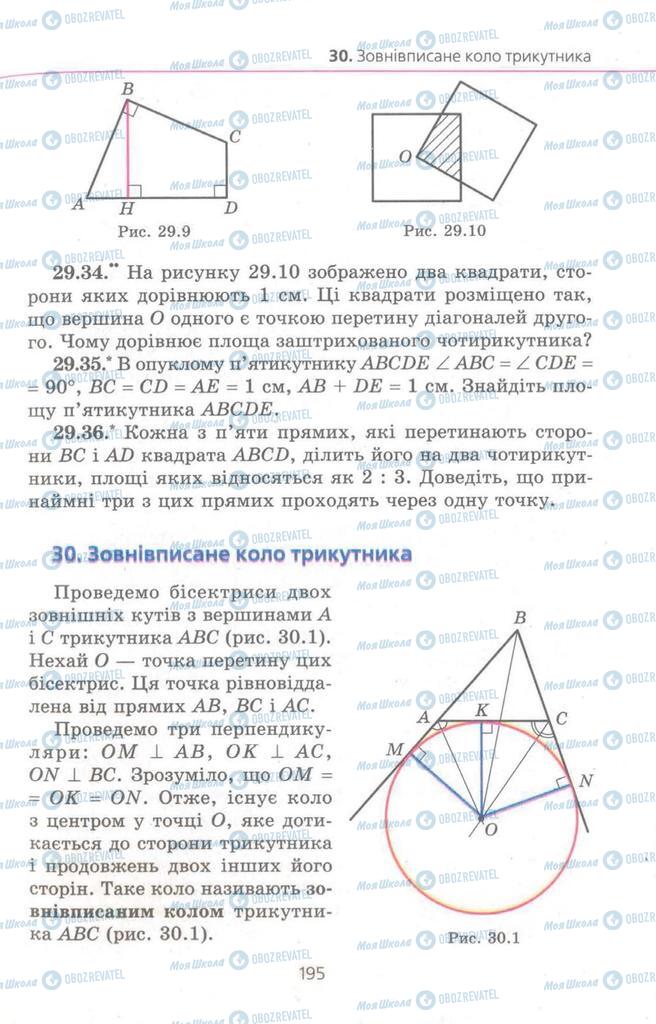 Підручники Геометрія 8 клас сторінка 195