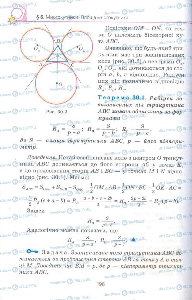 Підручники Геометрія 8 клас сторінка  196