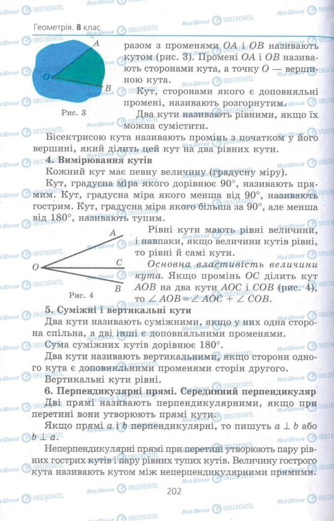 Учебники Геометрия 8 класс страница  202