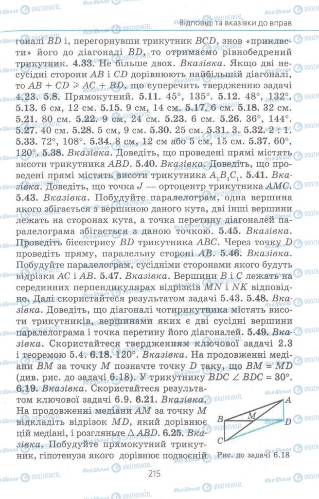 Підручники Геометрія 8 клас сторінка 215