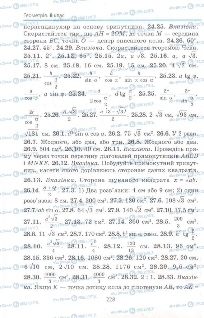 Учебники Геометрия 8 класс страница 228