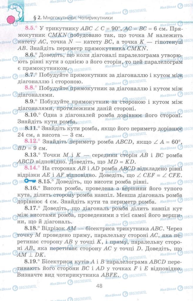 Підручники Геометрія 8 клас сторінка 48