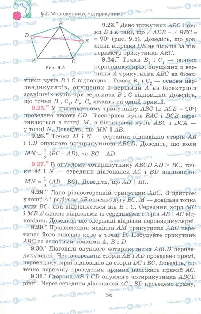 Підручники Геометрія 8 клас сторінка 56