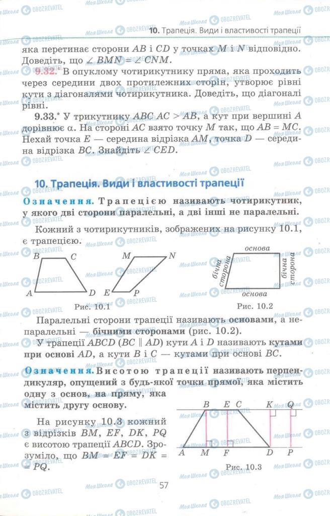 Учебники Геометрия 8 класс страница  57
