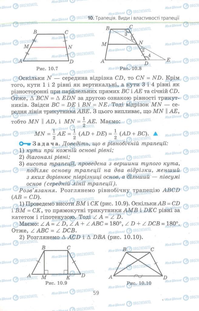 Підручники Геометрія 8 клас сторінка 59