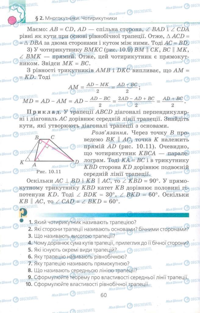 Учебники Геометрия 8 класс страница 60