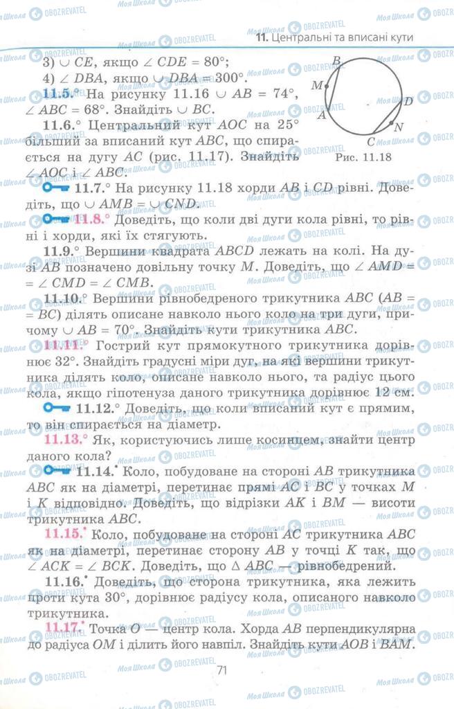 Учебники Геометрия 8 класс страница 71